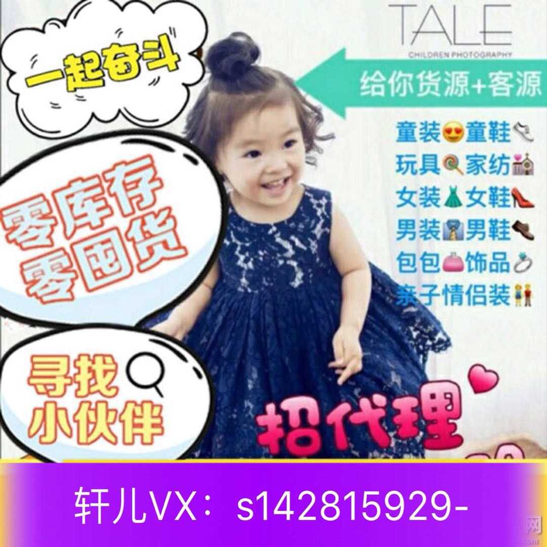 品牌一件代发 微商童装代理怎么做二胎宝妈一枚在家