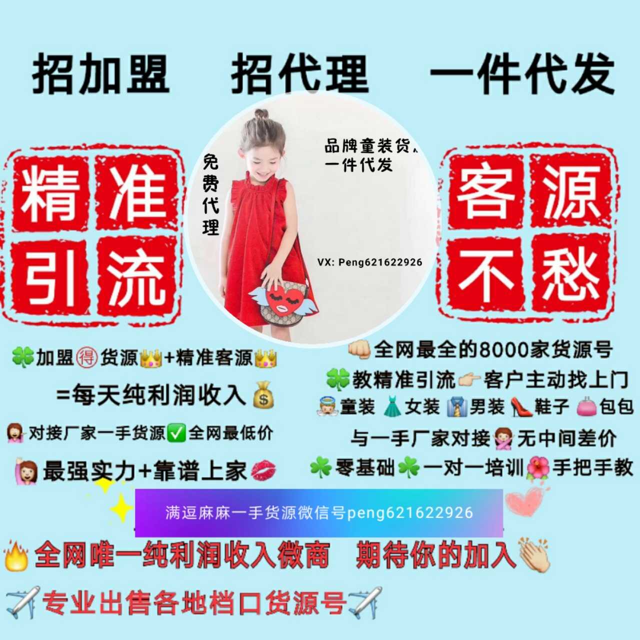 宝妈全职做微商女装代理一件代发 无需囤货 一对一