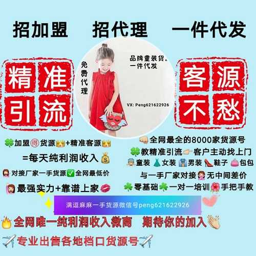 微商童装女装 厂家一件代发 无需囤货 赚钱纯收入