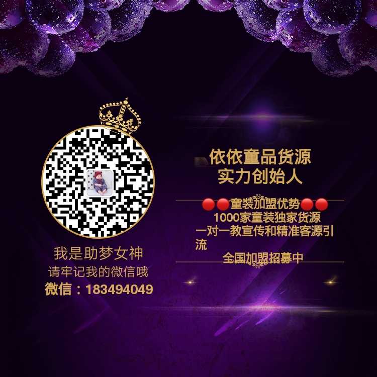 千家童装货源，强大团队一件代发