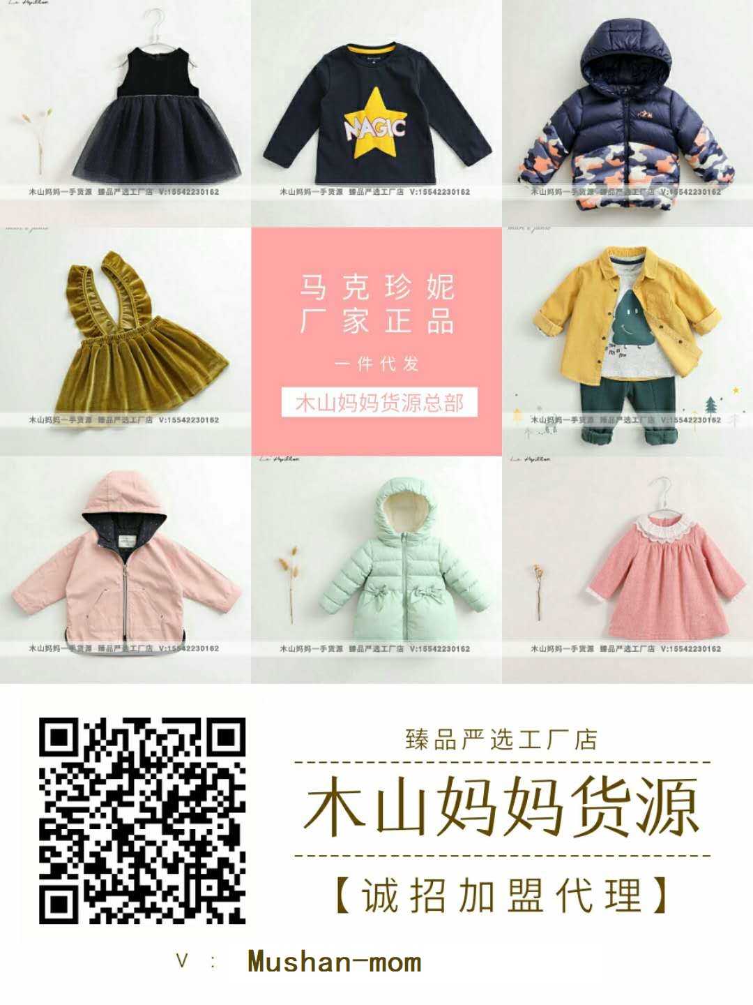 2021温度微商团队一手童品货源 给说说服饰网站