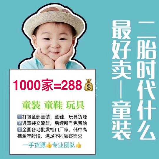 想做童装 纸尿裤 婴幼儿用品 微商代理的亲看过来