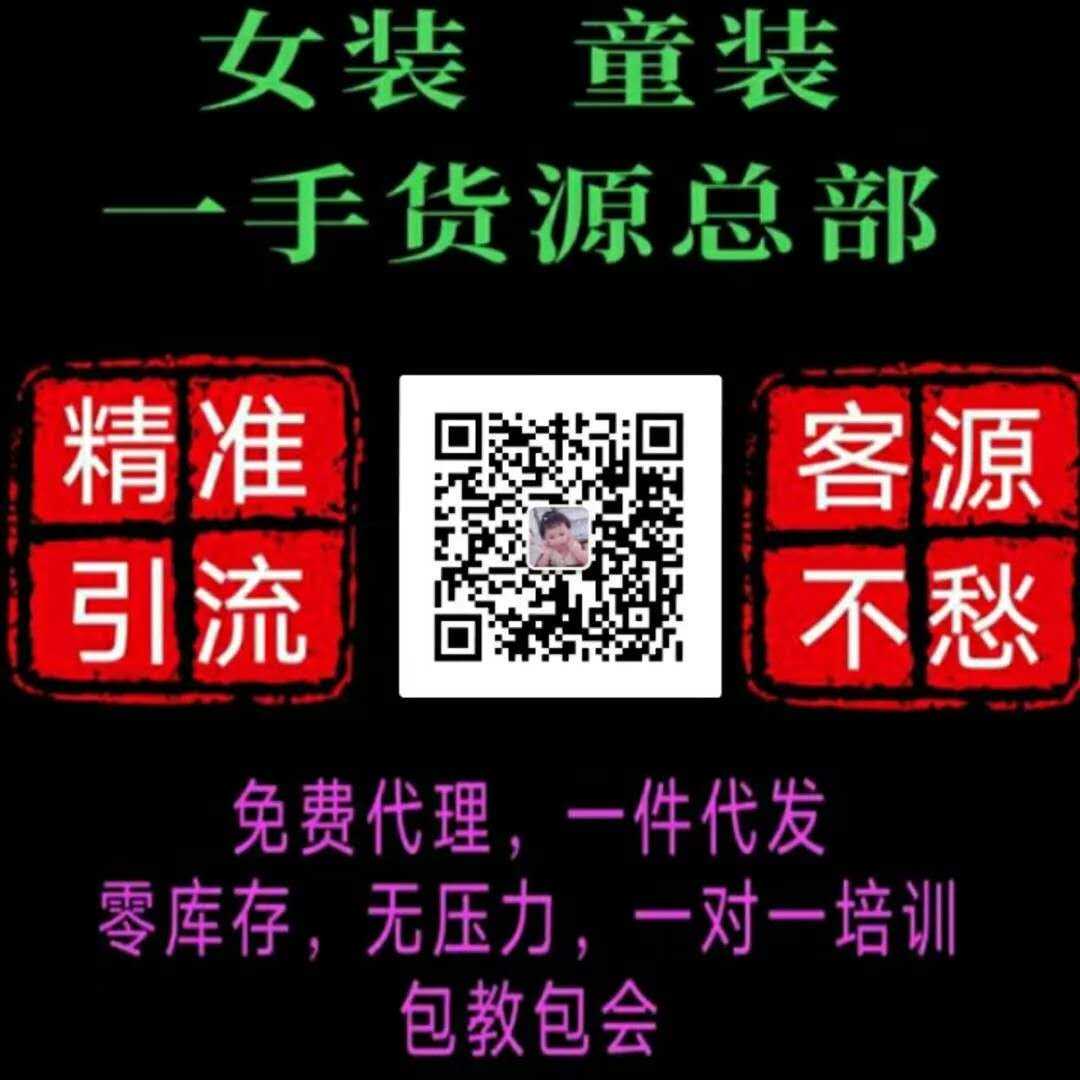 微商童装 韩版货源免费代理 宝妈在家创业好项目