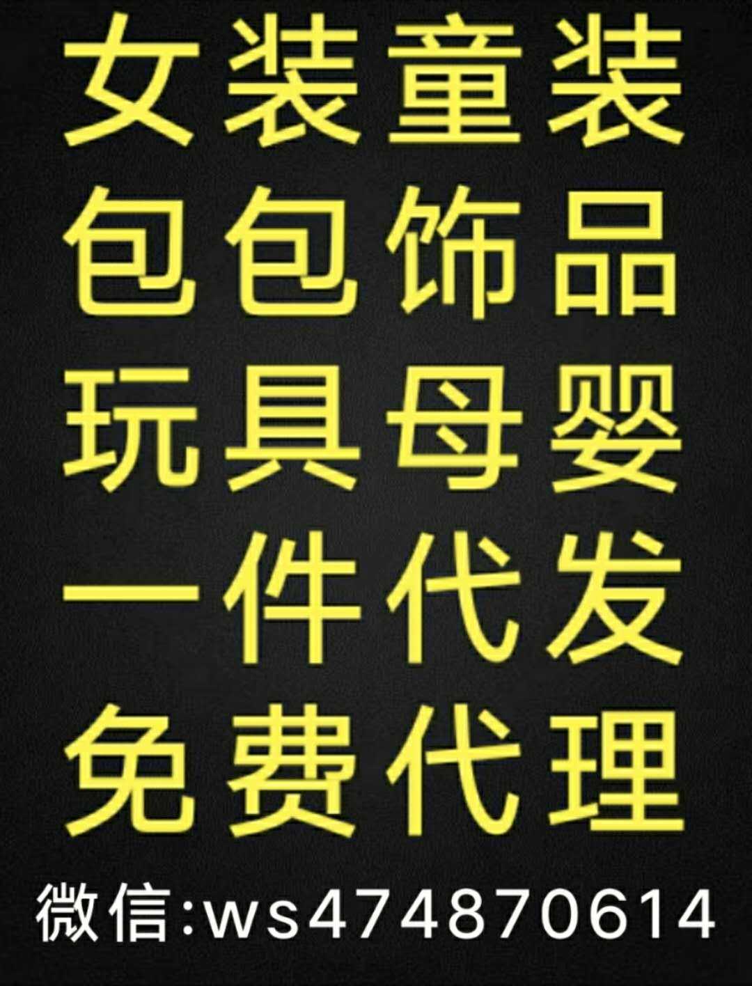 童装玩具母婴微商代理有人手把手教吗一件代发