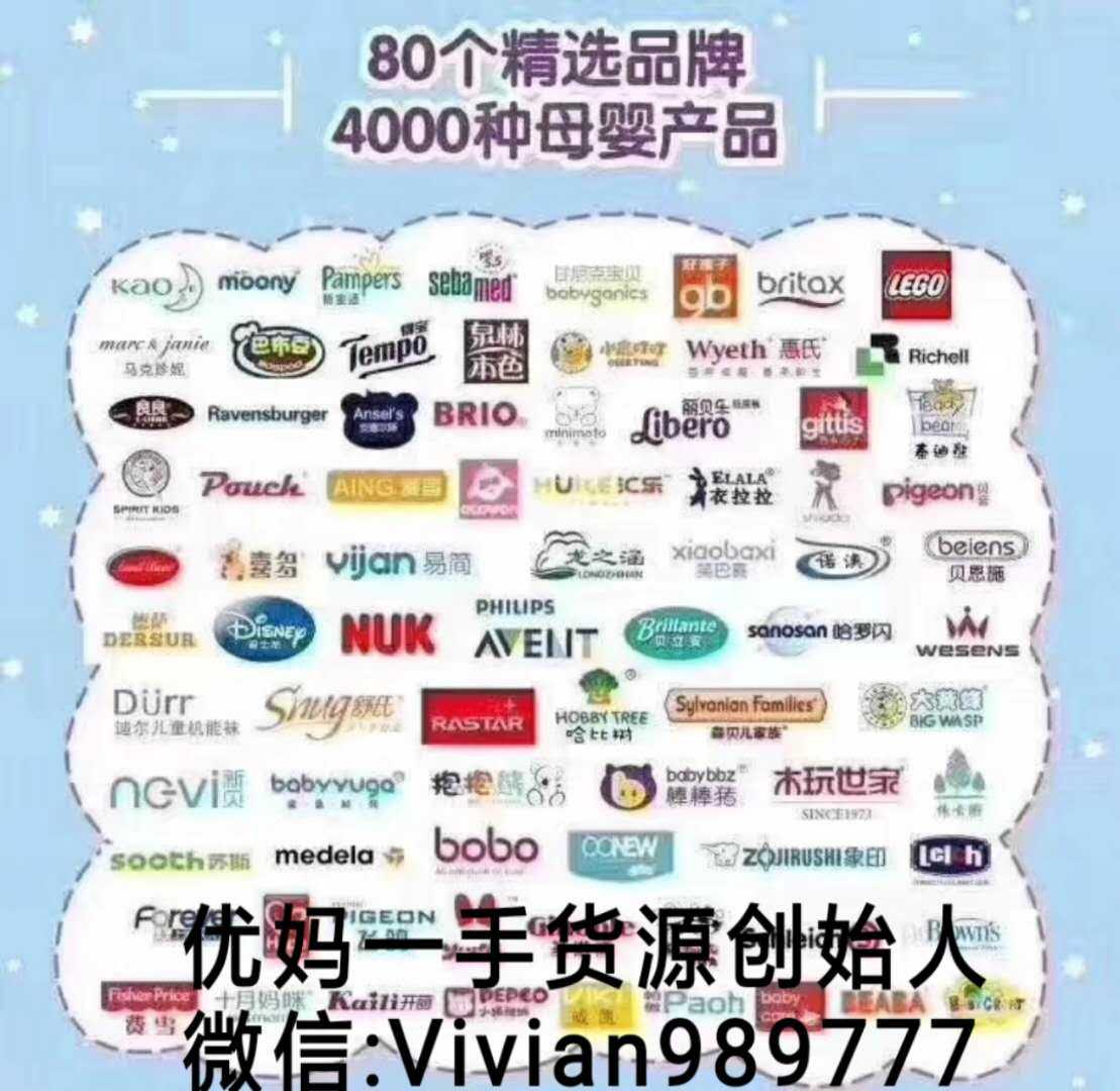 母婴用品纸尿裤微商网店一手货源一件代发