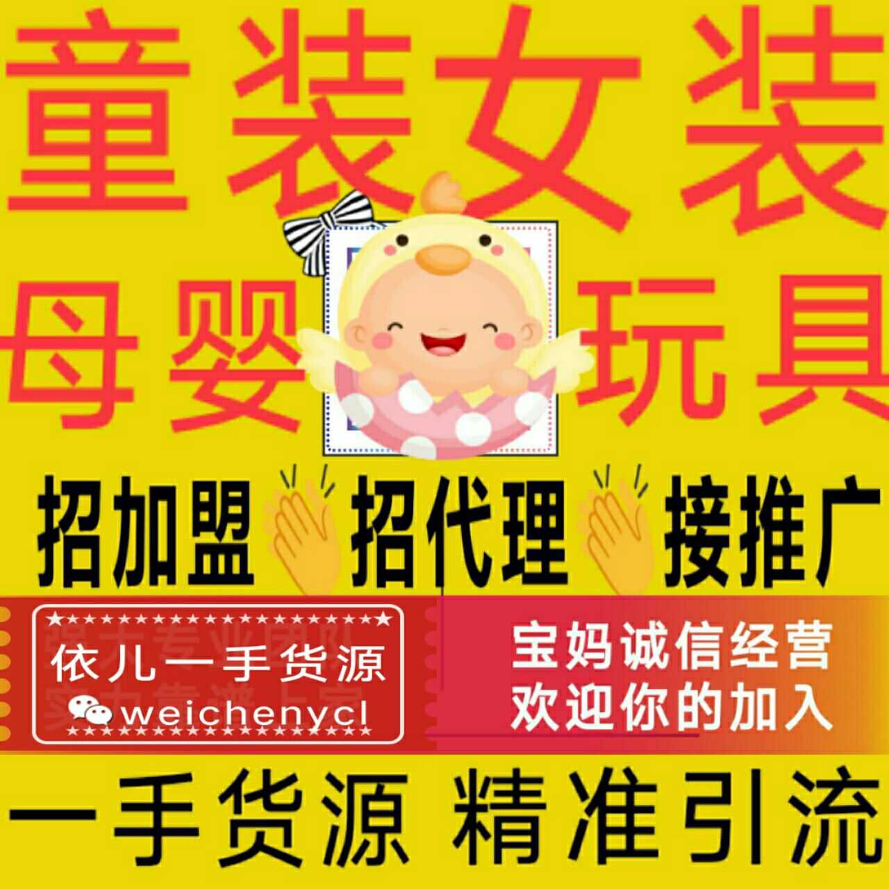 童装/玩具/母婴一手厂家货源,一件代发,低价加盟