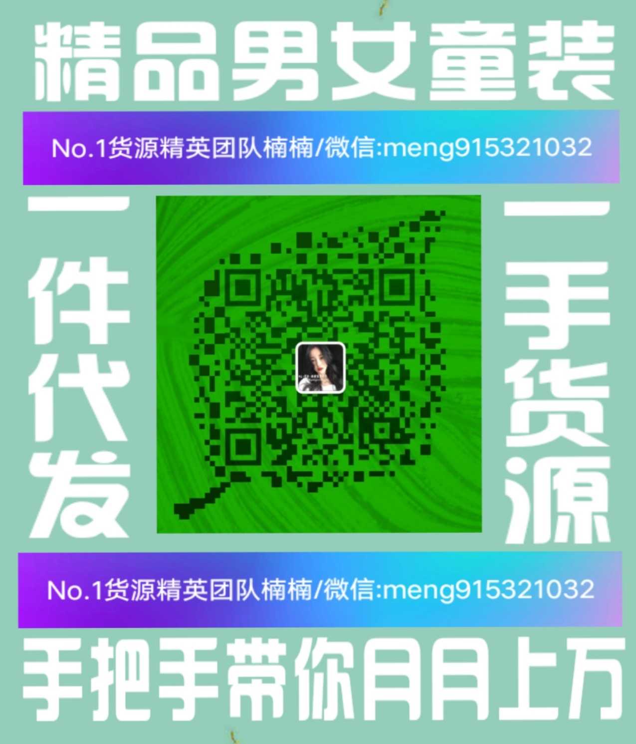 微信童装代理，一件代发专业指导，手把手教月上万