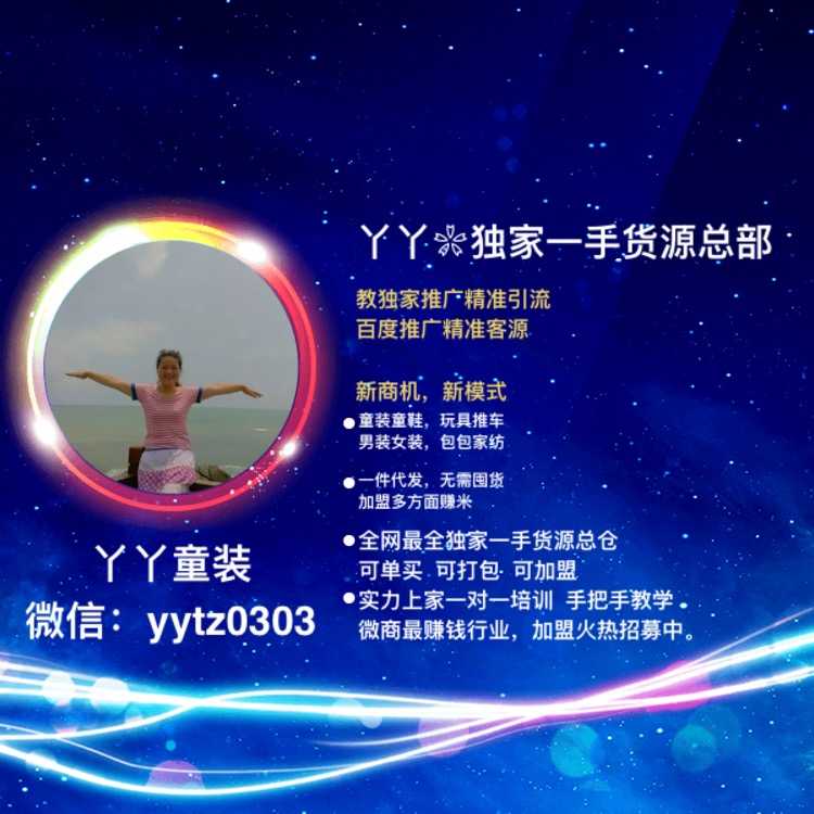 童装 专业母婴团队招加盟代理童装玩具母婴免费一件代发