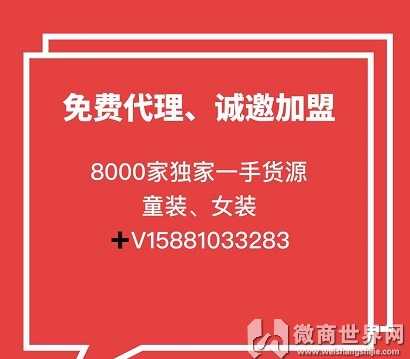 微商微信童装免费代理 女装免费代理 一件代发