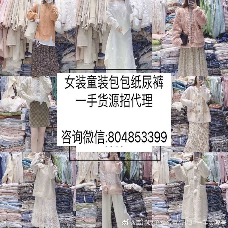 微信女装一手货源全国微商服装微信货源号批发