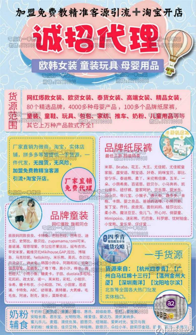 比较新档口批发童装女装货源是微商新手小白创业