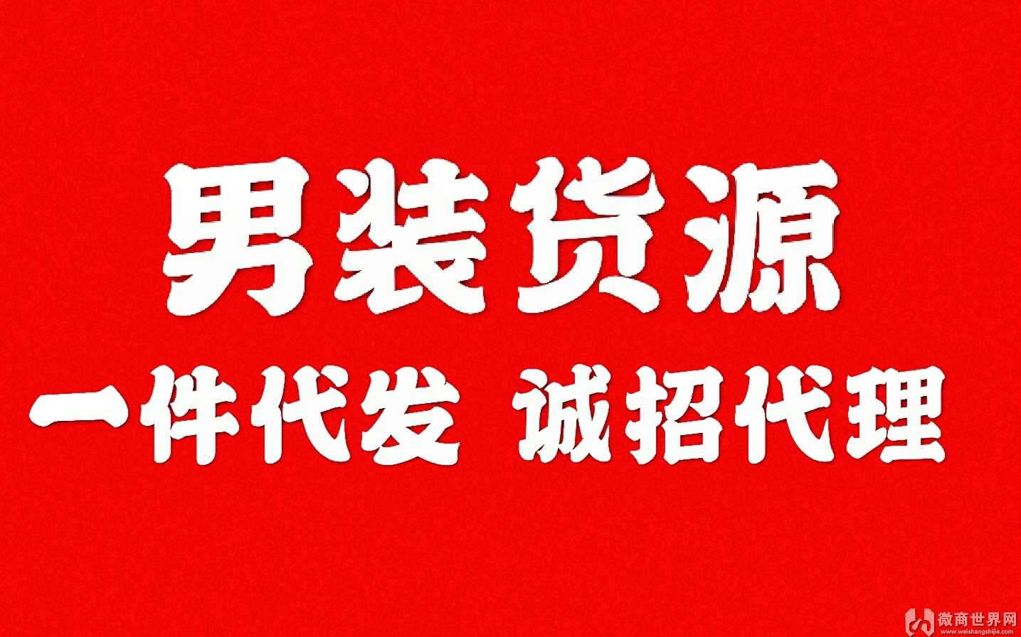 中国工厂国际贸易男装 高端男装快手抖音潮男装一手货源