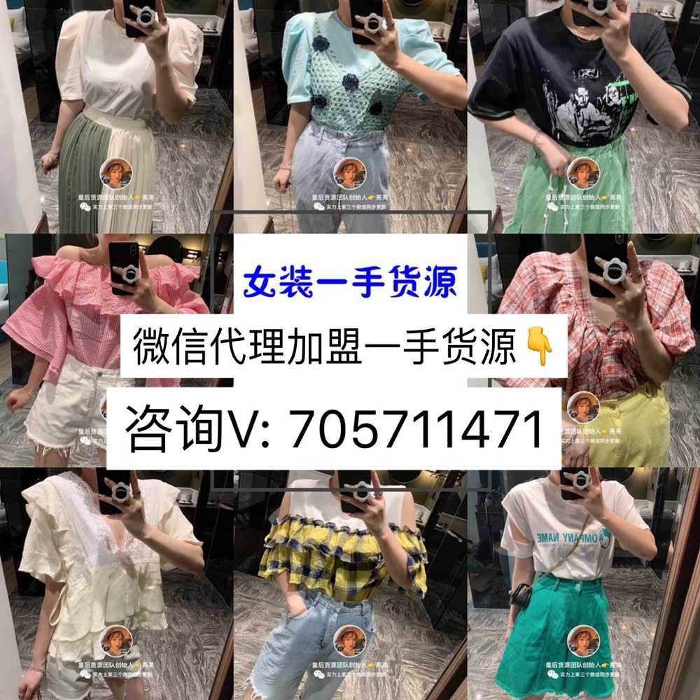 微商潮流服装货源