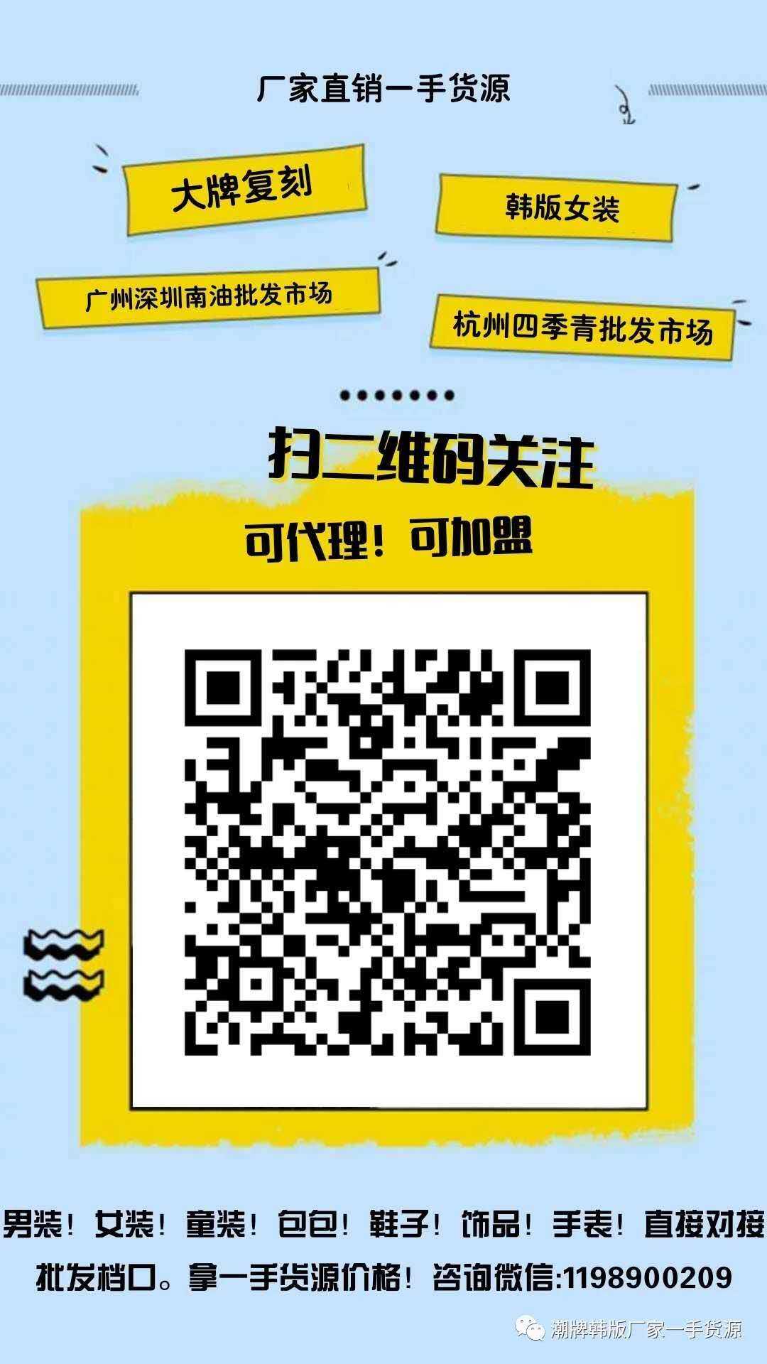 微商爆款厂家定制广州原单一手货源对接批发市场