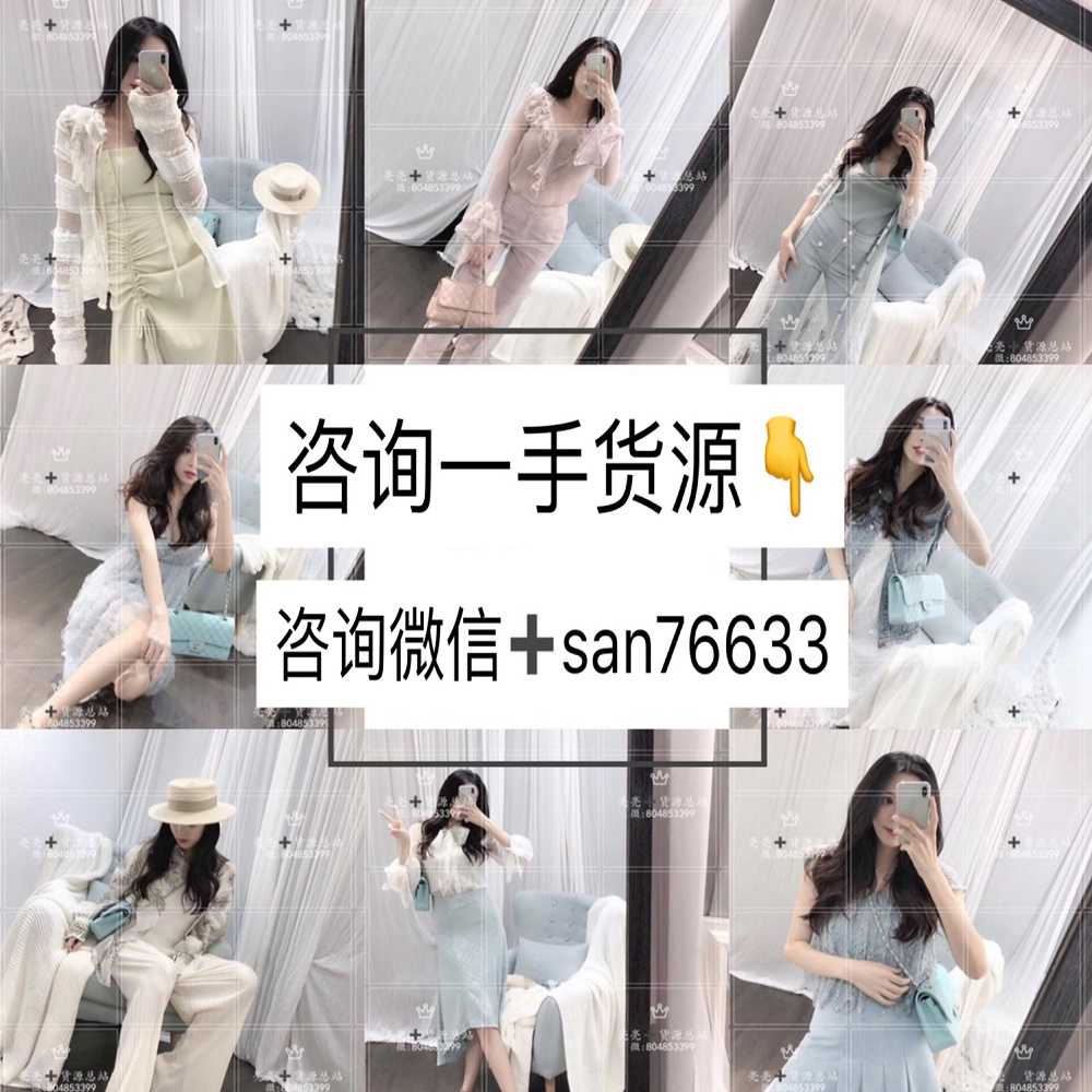 一手女装 2021微商时代,女装童装一手货源