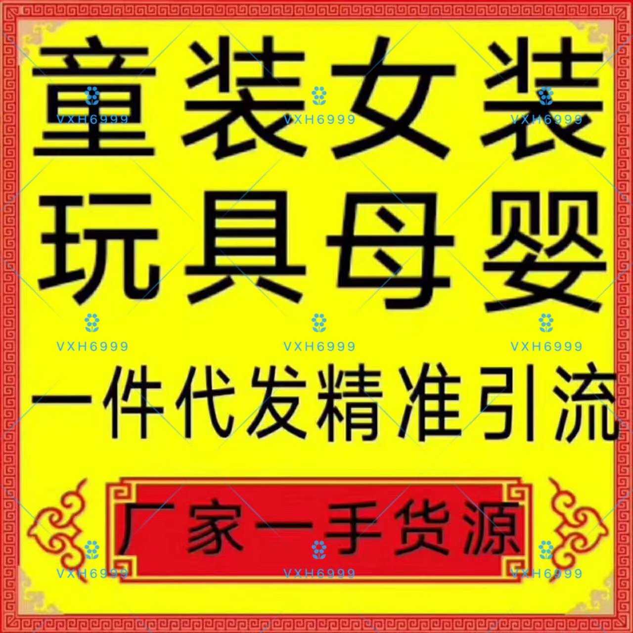 什么行业火梦梦你微商童装 微商童装一手货源