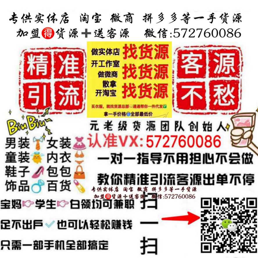 2019微商一手货源童装女装一件代发手把手0基础教学