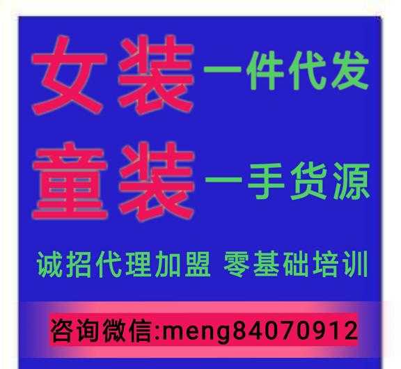 20个微商8000家货源 童装母婴女装微商8000家货源