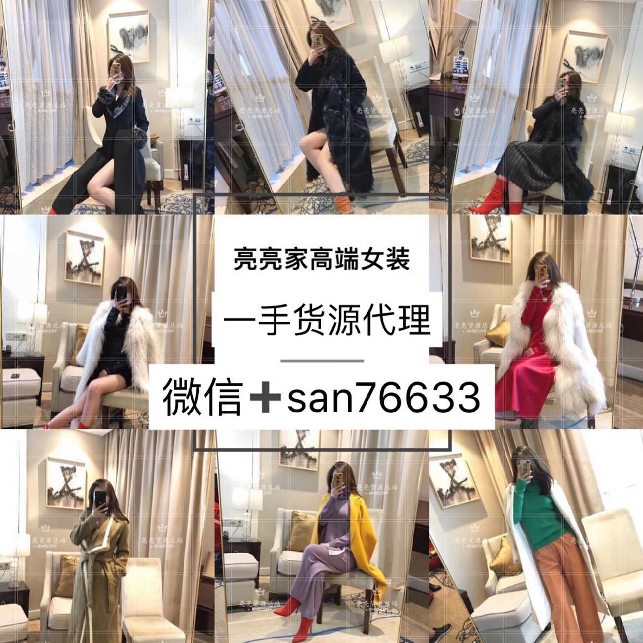 品牌8000家一手微商货源 新服装货源