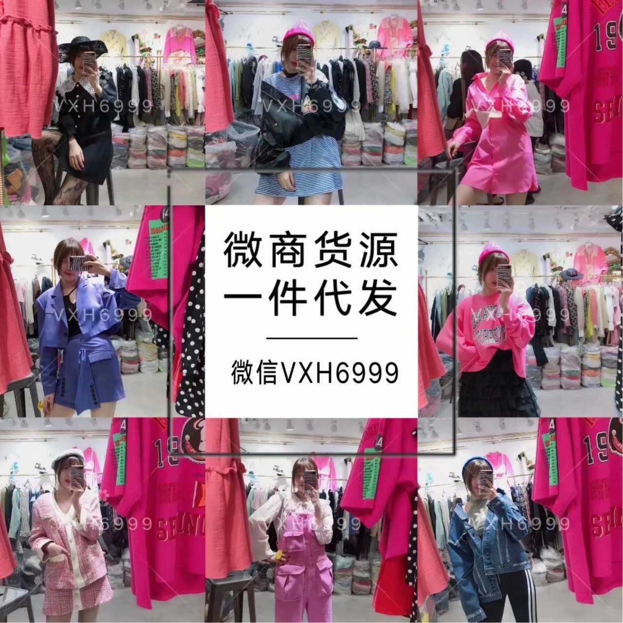 2019微商新模式，服装一手货源带你草根创业