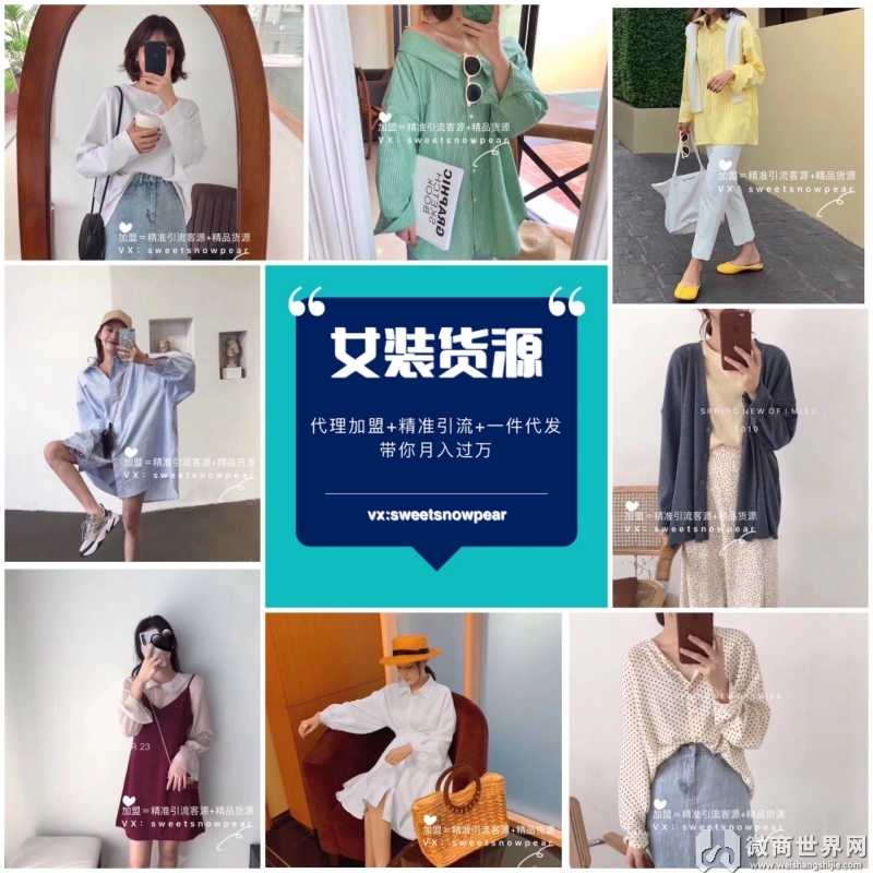 4个品牌8000家女装货源 微商服装一手货源