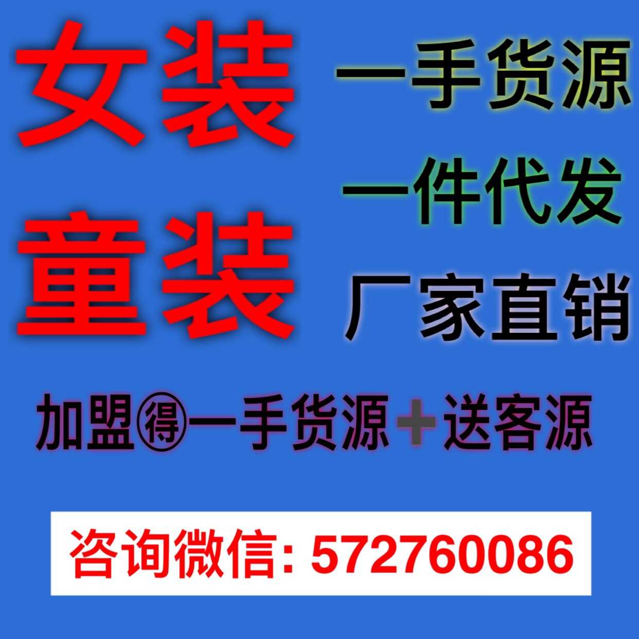 微商潮流爆款女装童装男装厂家一手货源一件代发