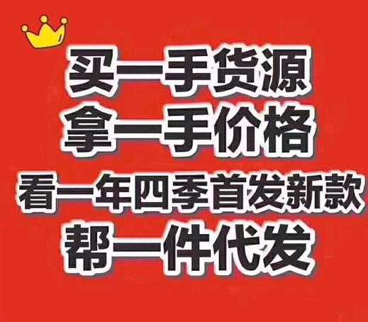 微信服装代理好做吗货源总部教你0基础0好友开始