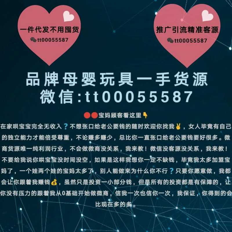 做微商母婴玩具一手货源就找桐妈创始人一件代发