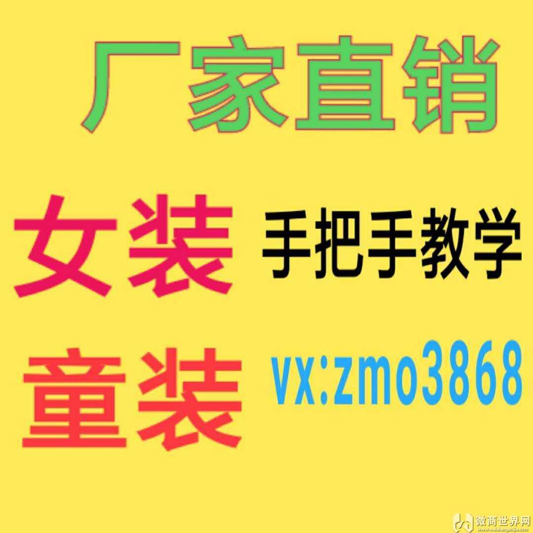 代理 二胎时代微商童装母婴用品货源