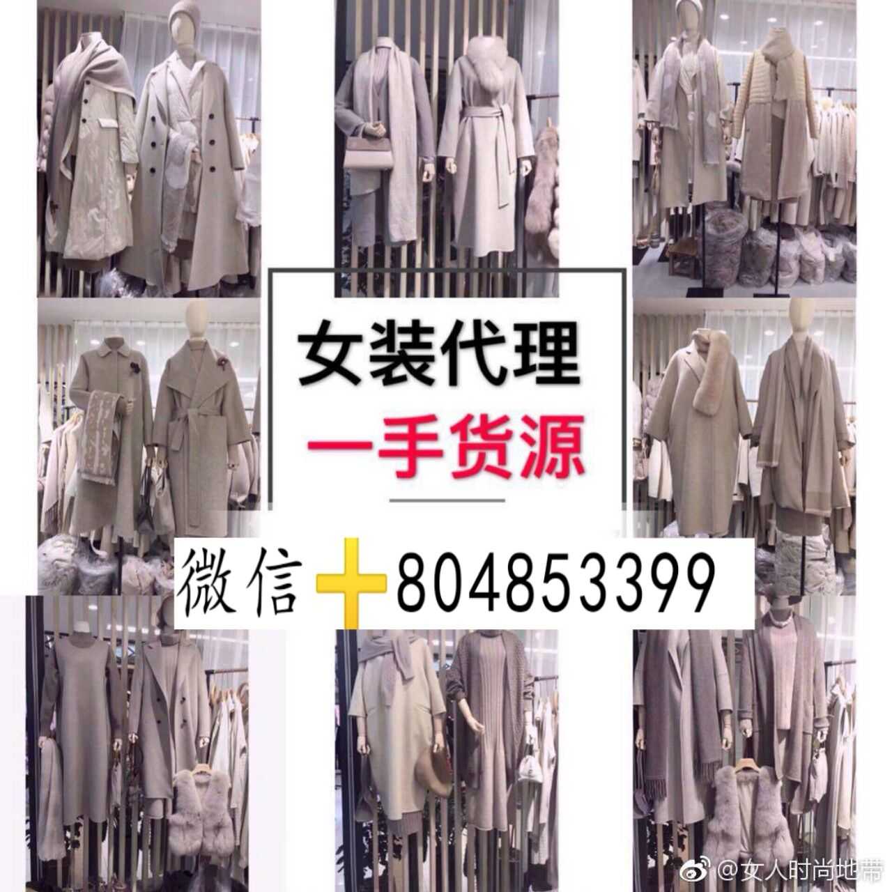 一手服装货源8000家 免费招代理招加盟