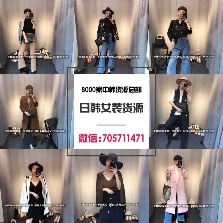 品牌欧韩潮范女装货源-微商品牌欧韩潮范女装代理-360货源之家