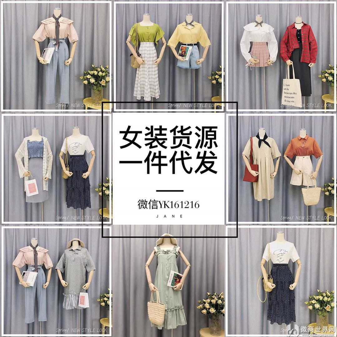 微商女装 品牌低价服装鞋包一手货源