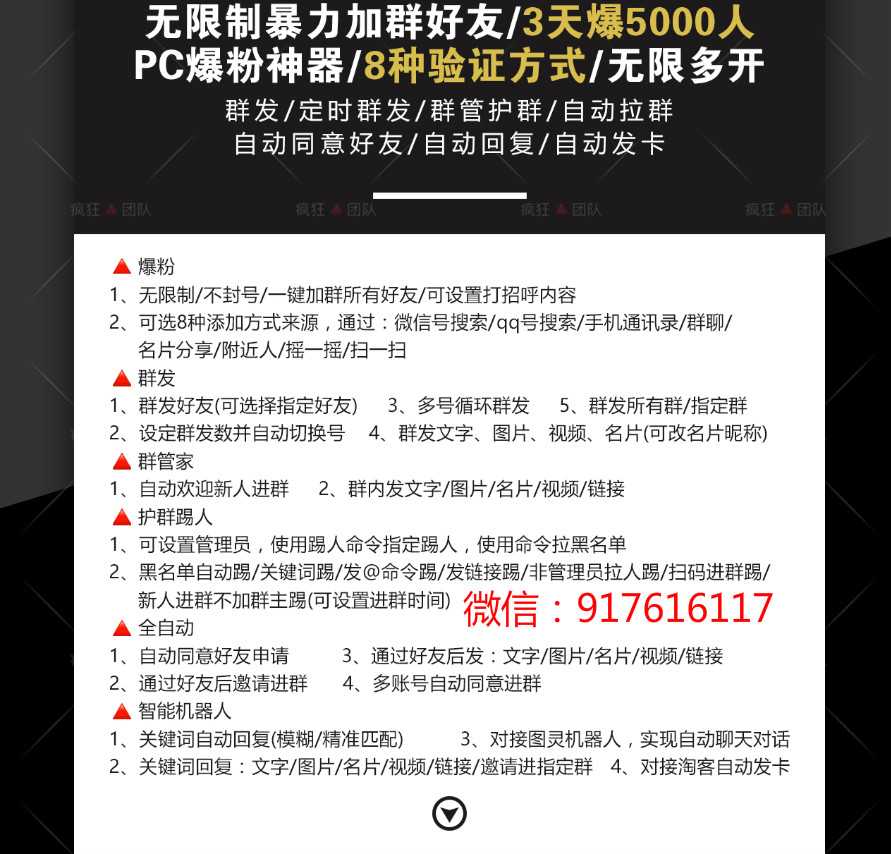 微信自动加好友软件.一键转发朋友圈,蓝盾微信软件