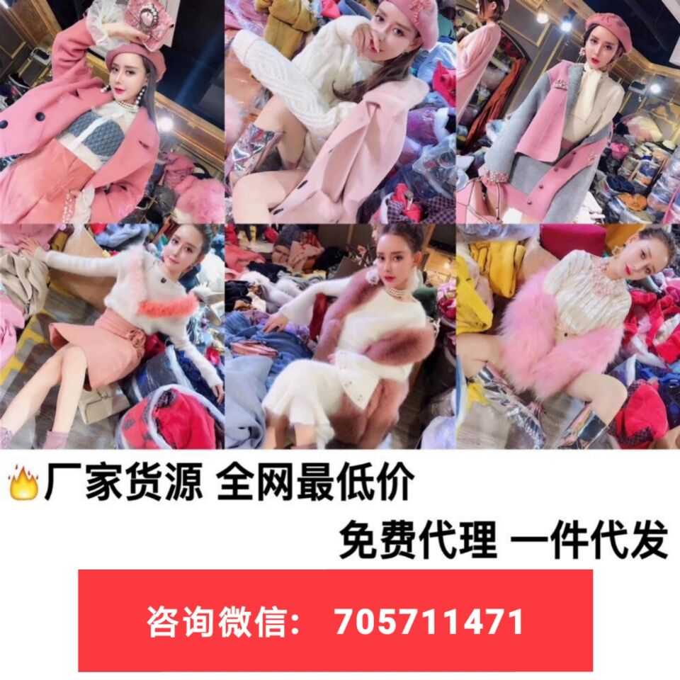 男女装微商一手货批发一件代发