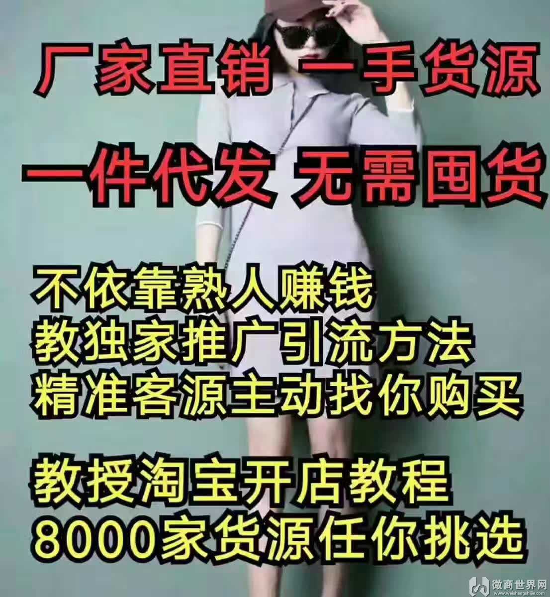 男装女装 8000家一手货源