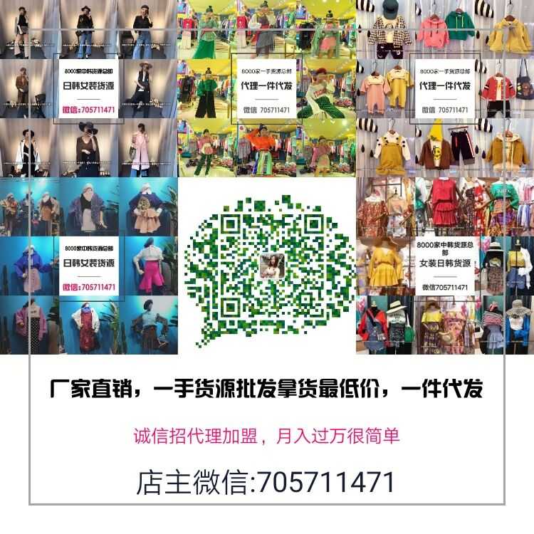 童装女装男装厂家货源8000家，招代理，招加盟