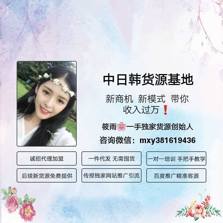 女装童装一手货源号，微商代理免费一件代发