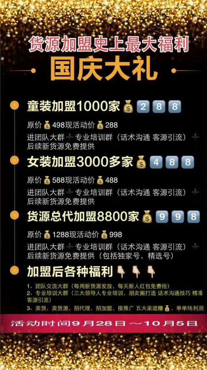 琪琪一手货源一件代发 招家盟 代理