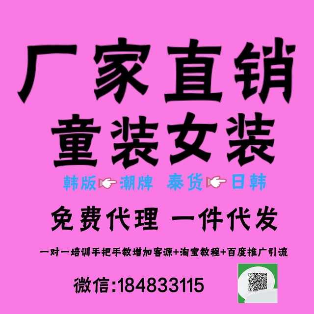 微信童装女装厂家直销一件代发 招代理招加盟