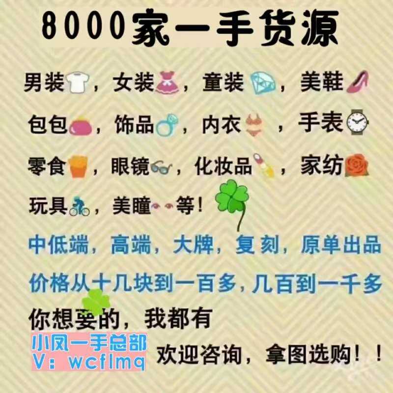 微商女装 微商专供8000家一手货源