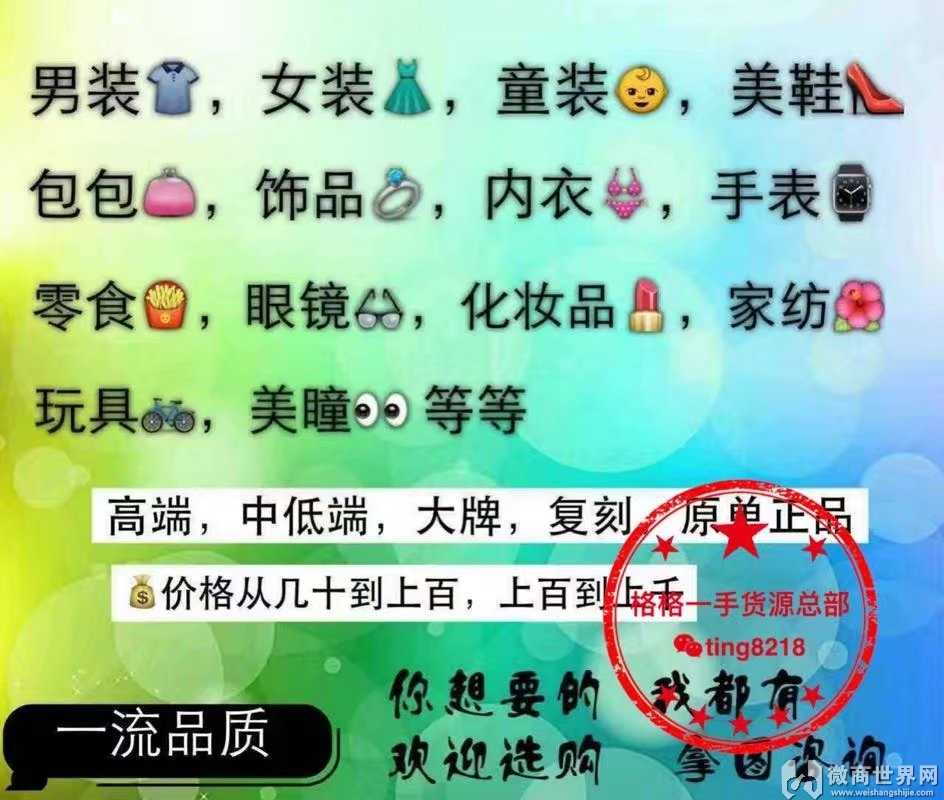 微商全一手货源童装男女装玩具免费代理一件代发