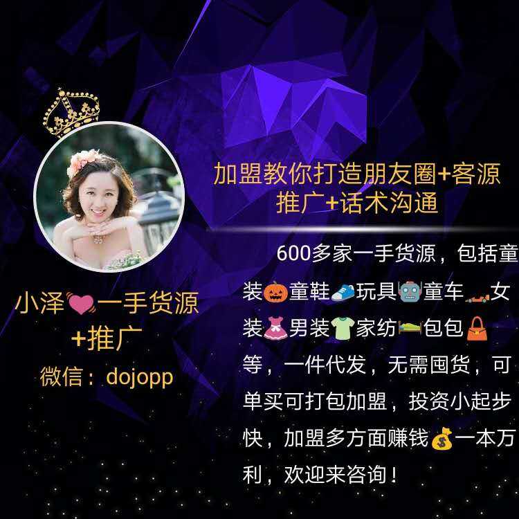 微商童装代理 母婴用品 儿童玩具一件代发招加盟