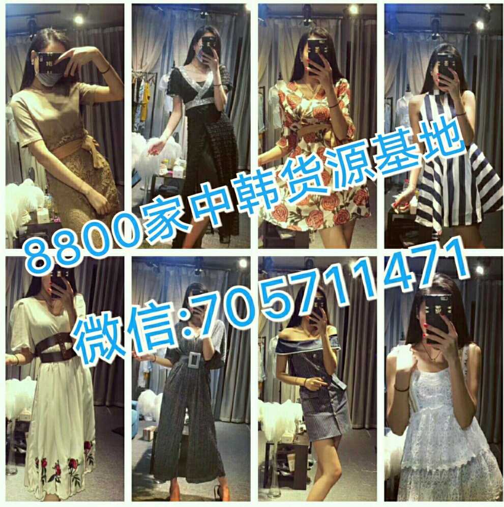 微信女装 8000家一手货源