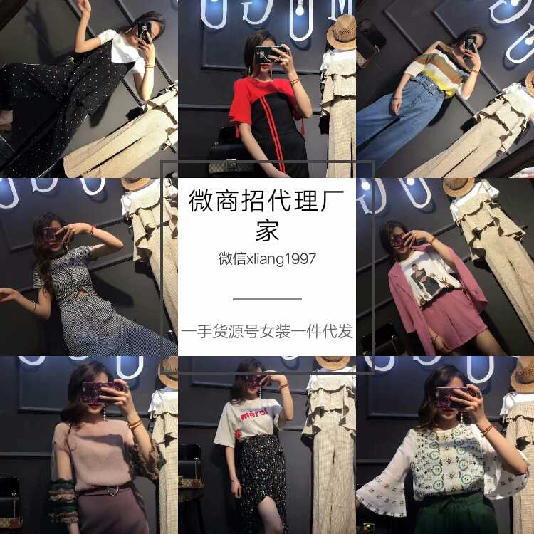 微信女装一手货源，新手做微商卖什么