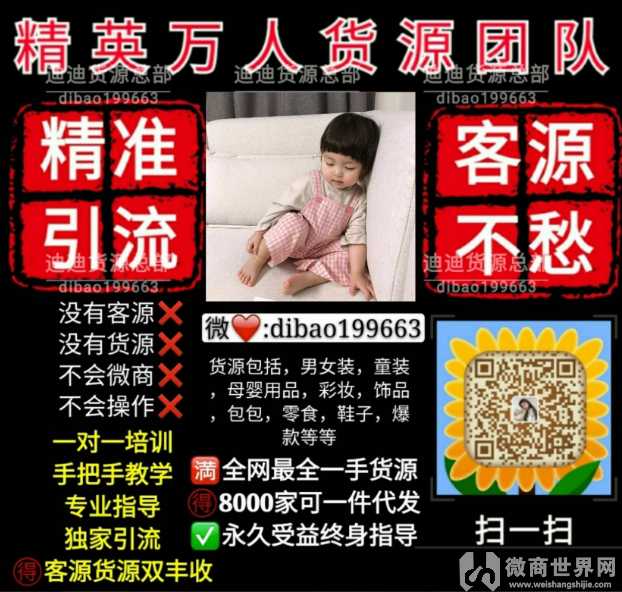 新女装、童装微商货源，招加盟代理送客源