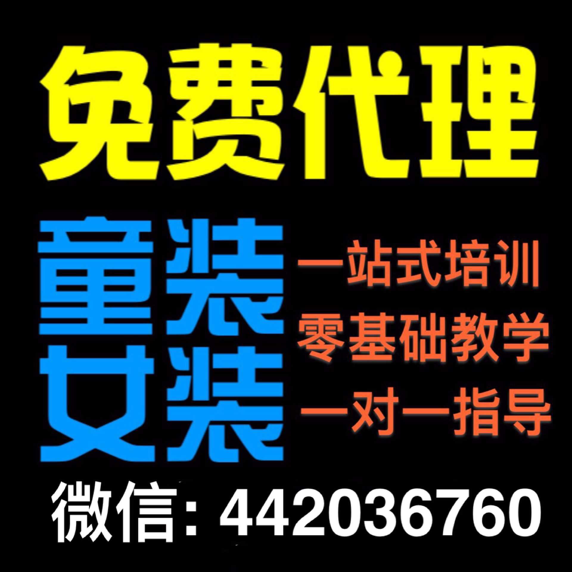 女装童装母婴一手货源一件代发（接推广）免费代理