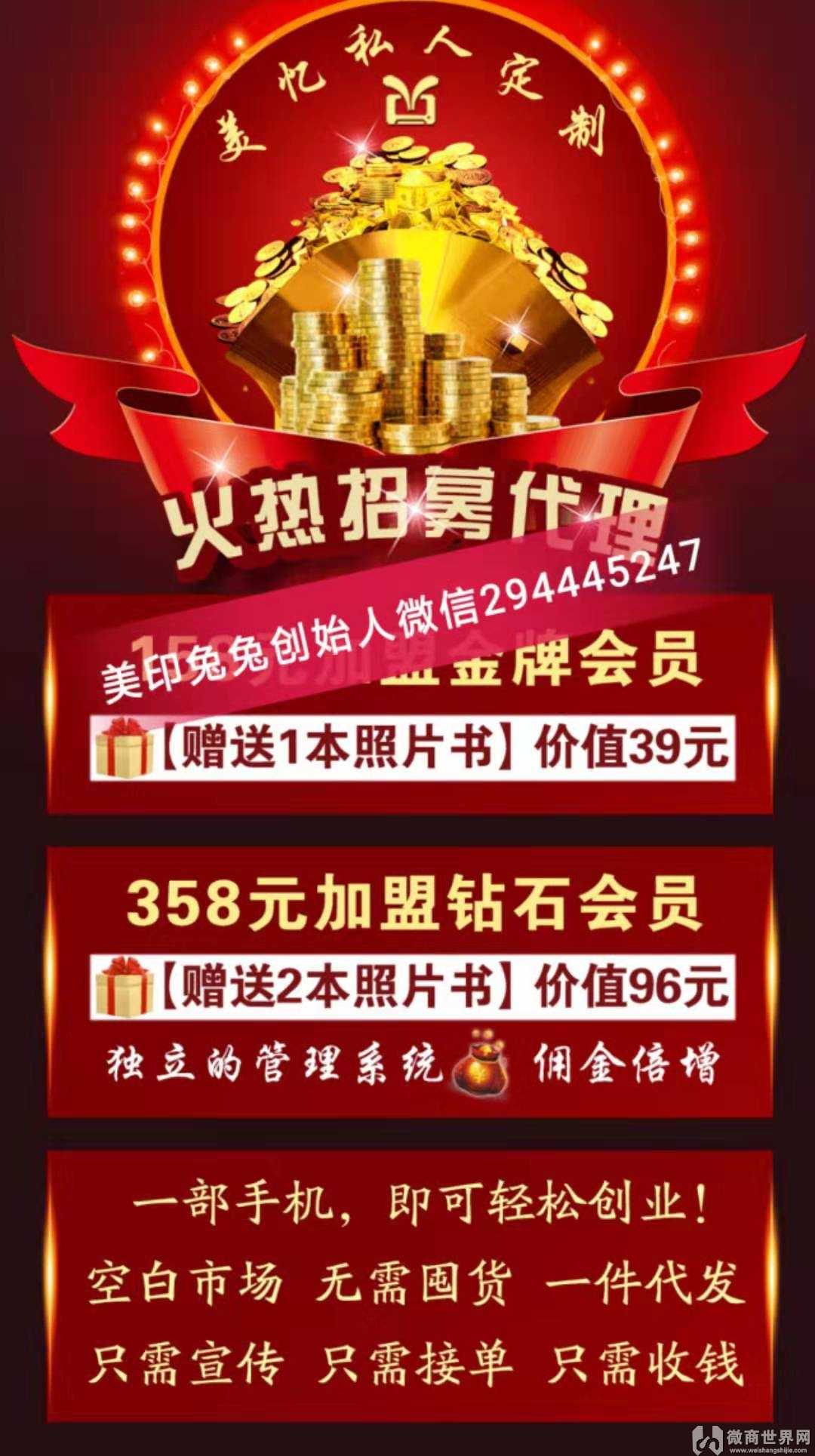 2个照片书货源 照片书代理价格表多少