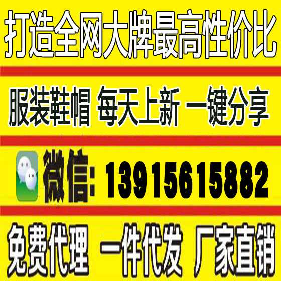 标注代理有返利常熟6000件外贸档口每天更新只发精品