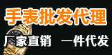 标注手表原单手表（货到付款）在线下单购买