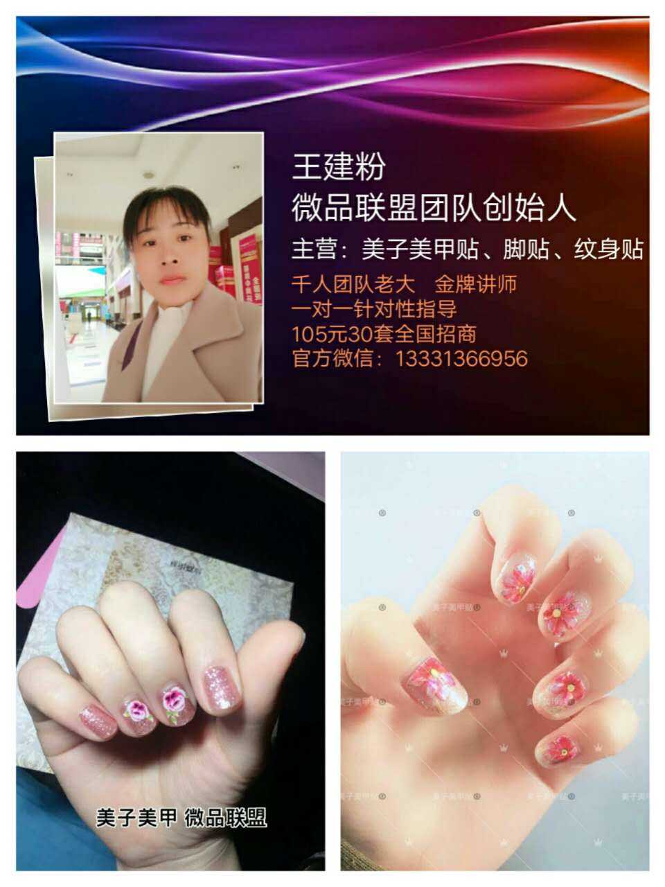 标注美子美甲贴好卖吗石家庄有代理的吗13331366956